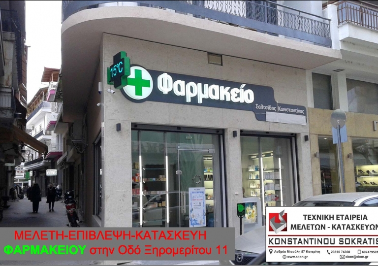 Shop - Pharmacy